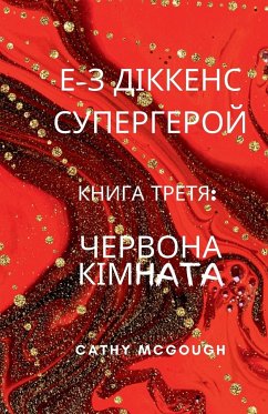 Е-З ДІККЕНС СУПЕРГЕРОЙ КНИГА ТРЕТЯ E-Z Dickens Superhero Ukrainian Translation Boo - McGough, Cathy