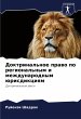 Doktrinal'noe prawo po regional'nym i... - Bild 1