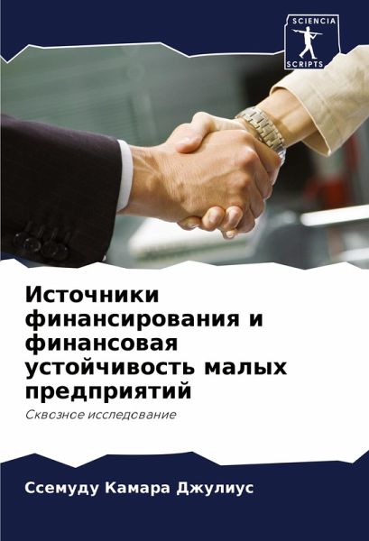 Istochniki finansirowaniq i finansowaq ustojchiwost' malyh predpriqtij Istochniki finansirowaniq i finansowaq ustojchiwost' malyh predpriqtij