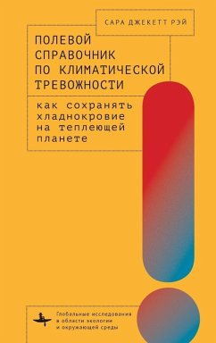 Cover A Field Guide to Climate Anxiety