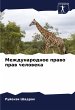 Mezhdunarodnoe prawo praw cheloweka - Bild 1