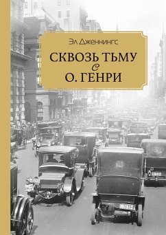 Cover Skvoz' t'mu s O. Henry