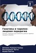 Genetika i cherepno-licewaq paradigma - Bild 1