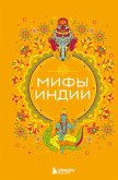 Mify Indii (eBook, ePUB)