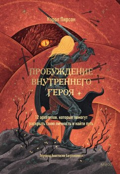Cover Probuzhdenie vnutrennego geroya (eBook, ePUB)
