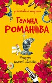 Рыцарь чужой мечты (eBook, ePUB)