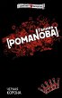 Chernaya korona (eBook, ePUB) - Bild 1