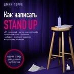 Kak napisat' Stand Up. Rabochaya tetrad' dlya ideal'nyh vystupleniy (MP3-Download)