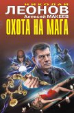 Охота на мага (eBook, ePUB)