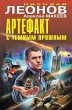 Artefakt s temnym proshlym (eBook, ePUB) - Bild 1