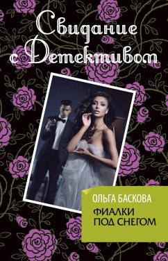 Cover Fialki pod snegom (eBook, ePUB)