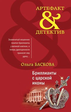 Brillianty s tsarskoy ikony (eBook, ePUB) - Baskova, Olga