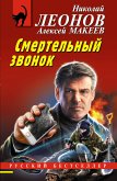 Смертельный звонок (eBook, ePUB)