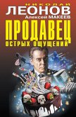 Prodavets ostryh oschuscheniy (eBook, ePUB) Prodavets ostryh oschuscheniy (eBook, ePUB)
