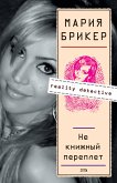 Не книжный переплет (eBook, ePUB)