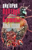 Битвы божьих коровок (eBook, ePUB)