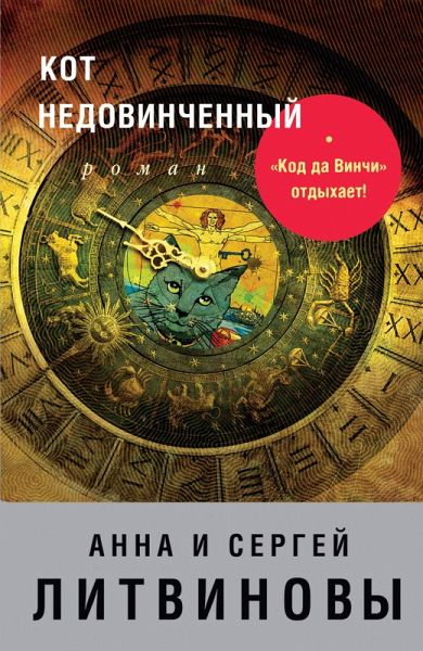 Kot nedovinchennyy (eBook, ePUB) Kot nedovinchennyy (eBook, ePUB)