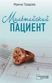 Мальтийский пациент (eBook, ePUB)