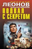 Подвал с секретом (eBook, ePUB)