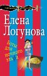 Boty dlya nochnogo elfa (eBook, ePUB) - Bild 1