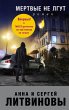 Mertvye ne lgut (eBook, ePUB) - Bild 1
