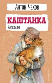 Kashtanka. Rasskazy (eBook, ePUB)