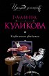 Klubnichnoe ubiystvo (eBook, ePUB) - Bild 1