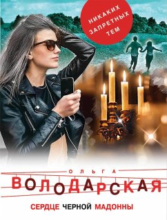 Cover Serdtse Chernoy Madonny (eBook, ePUB)