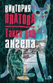 Такси для ангела (eBook, ePUB)