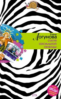 Cover Statuya seksualnoy svobody (eBook, ePUB)