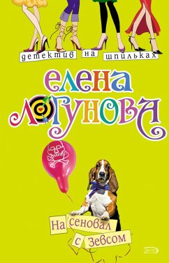 Na senoval s Zevsom (eBook, ePUB) - Logunova, Elena