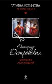 Мотылек атакующий (eBook, ePUB)