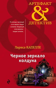 Chernoe zerkalo kolduna (eBook, ePUB) - Kapelle, Larisa