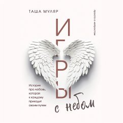 Igry s nebom. Istoriya pro lyubov', kotoraya k kazhdomu prihodit svoim putem (MP3-Download) - Mular, Tasha