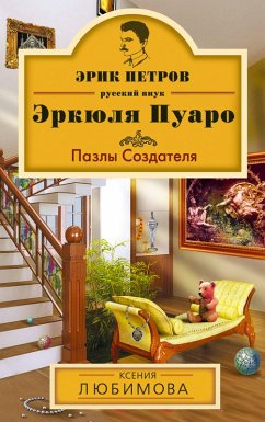 Cover Pazly Sozdatelya (eBook, ePUB)