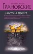 Nikto ne pridet (eBook, ePUB) - Bild 1