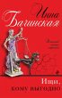 Ischi, komu vygodno (eBook, ePUB) - Bild 1