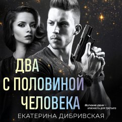 Cover Dva s polovinoy cheloveka (MP3-Download)