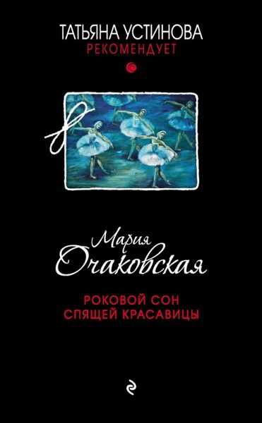 Rokovoy son Spyaschey krasavitsy (eBook, ePUB) Rokovoy son Spyaschey krasavitsy (eBook, ePUB)