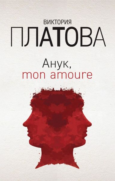 Anuk, mon amoure (eBook, ePUB) Anuk, mon amoure (eBook, ePUB)