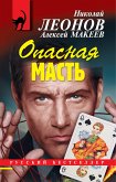 Опасная масть (eBook, ePUB)