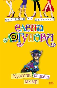 Krasota spaset mymr (eBook, ePUB) - Logunova, Elena