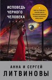 Ispoved chernogo cheloveka (eBook, ePUB)