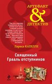 Священный Грааль отступников (eBook, ePUB)