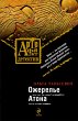 Ozherele Atona: roman (eBook, ePUB) - Bild 1