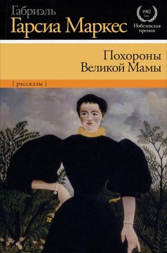 Похороны Великой Мамы (eBook, ePUB) - Маркес, Габриэль Гарсиа