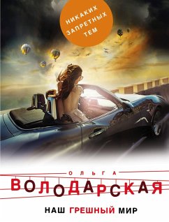 Cover Nash greshnyy mir (eBook, ePUB)