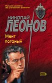 Мент поганый (eBook, ePUB)