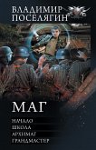 Маг (eBook, ePUB)