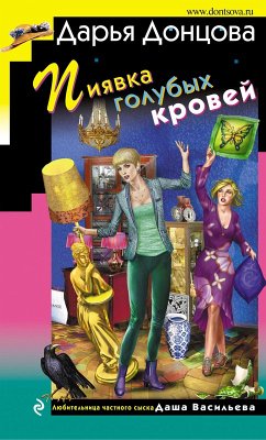 Cover Piyavka golubyh krovey (eBook, ePUB)